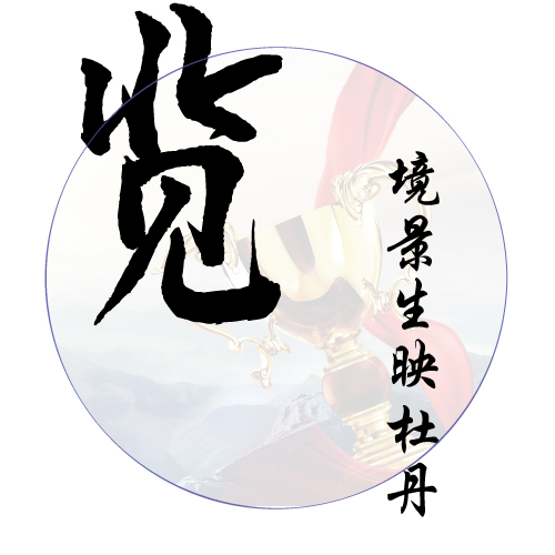 企業榮譽 企業榮譽